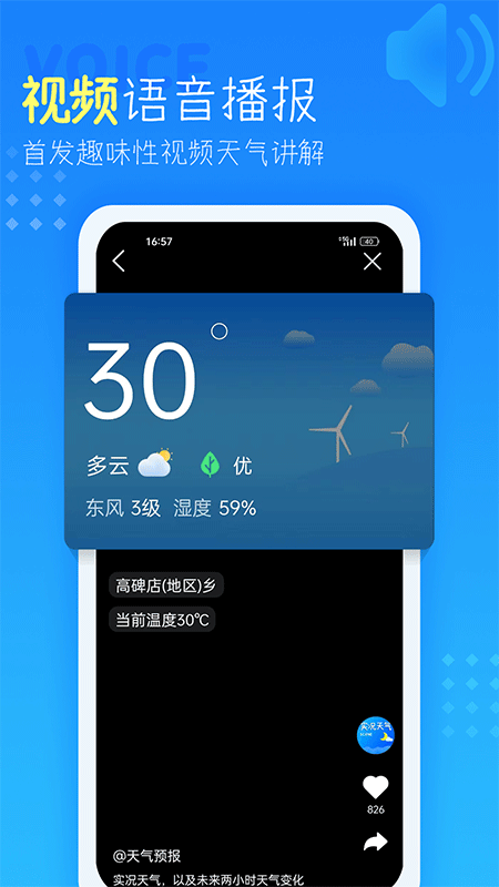 七彩天气预报app截图2