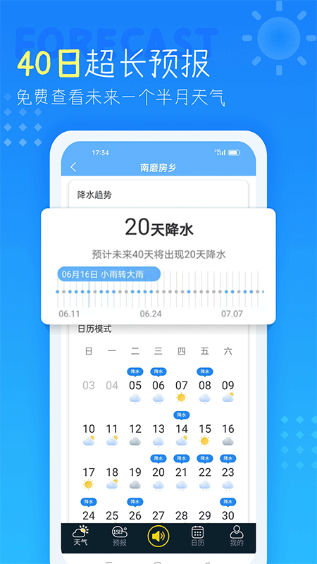 七彩天气预报app截图3