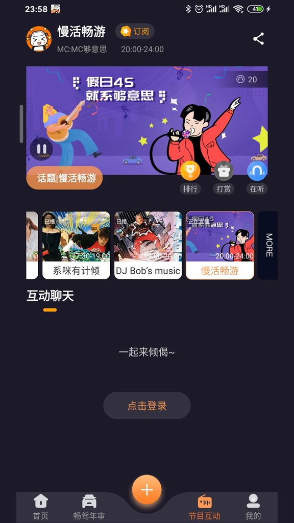 畅驾截图