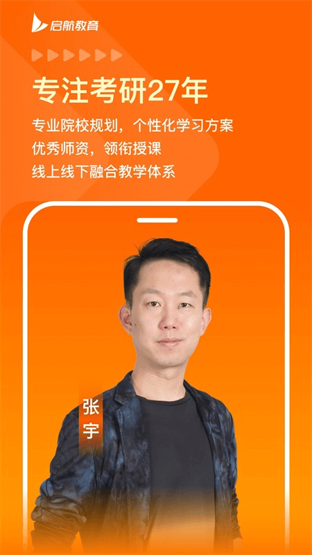 启航教育app截图