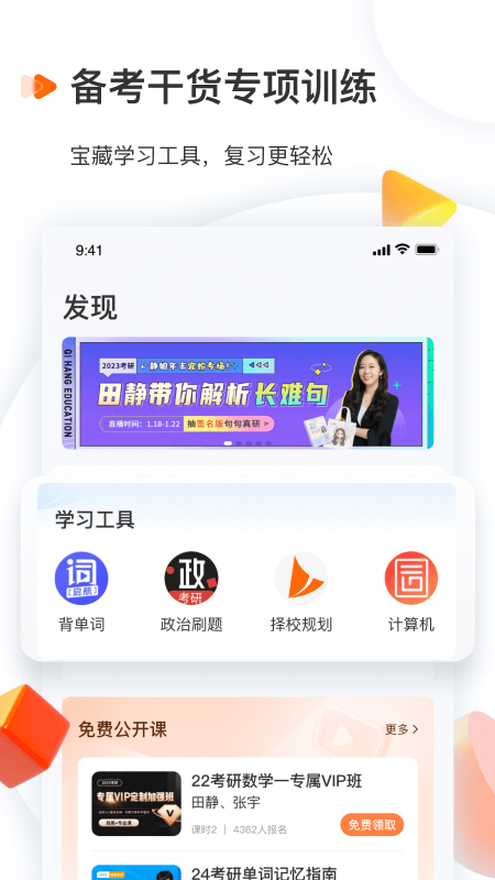 启航教育app截图