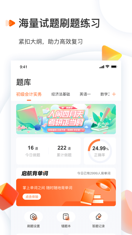 启航教育app截图
