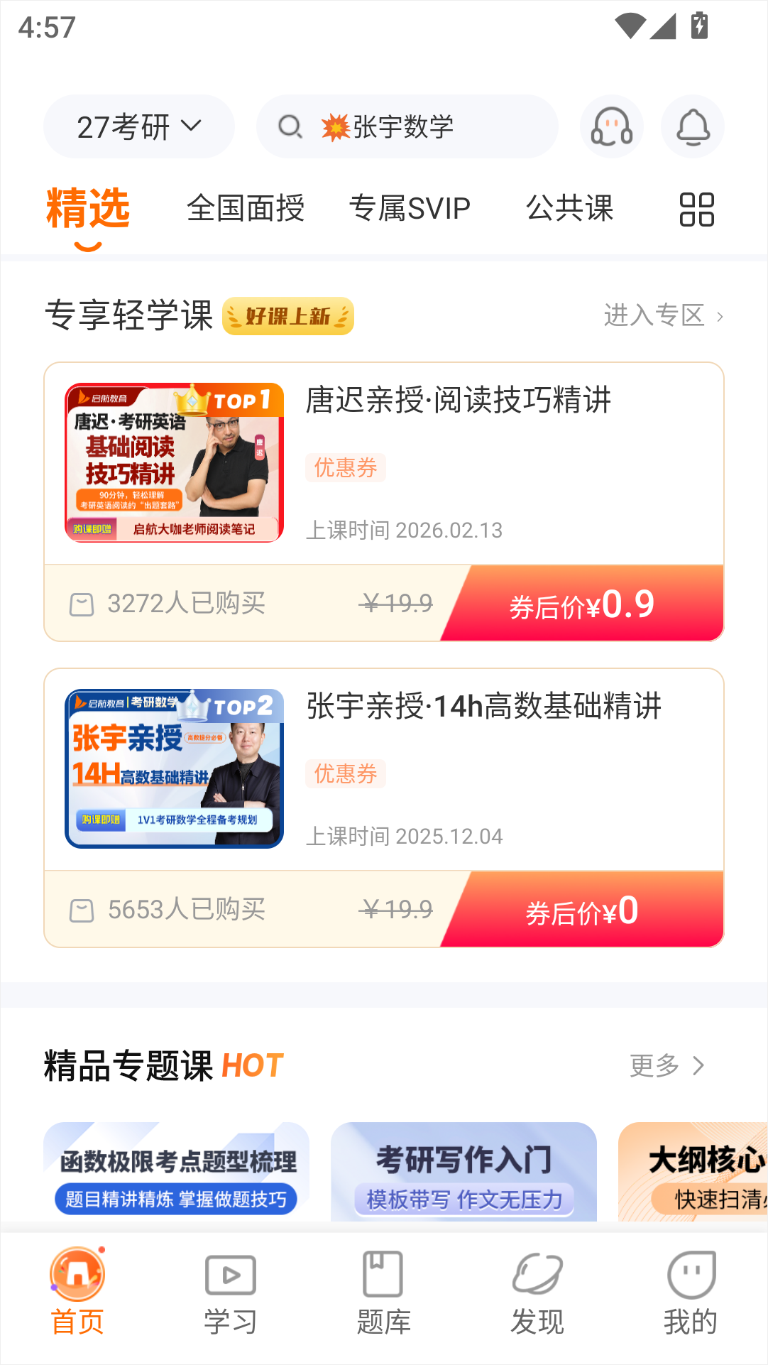 启航教育app截图