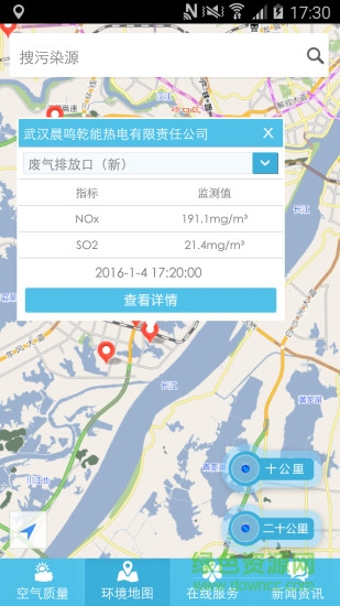 武汉环保截图0