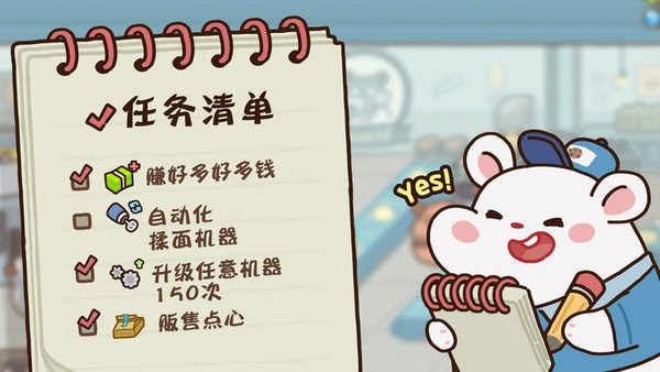 仓鼠点心工厂手游(hamster cake factory)截图