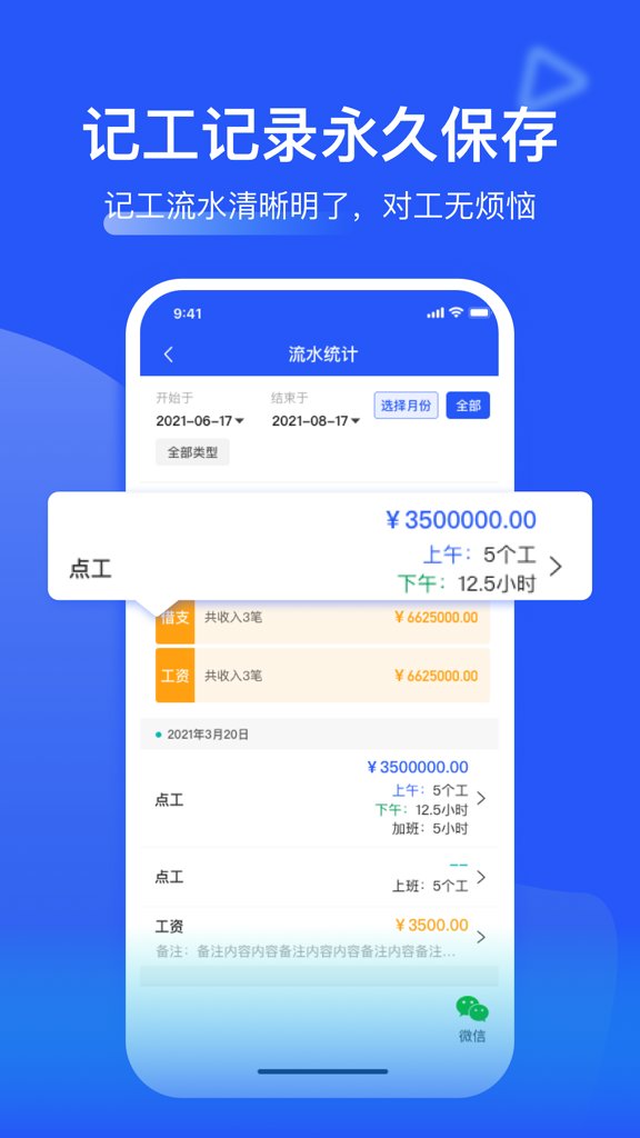 鱼泡记工记账截图