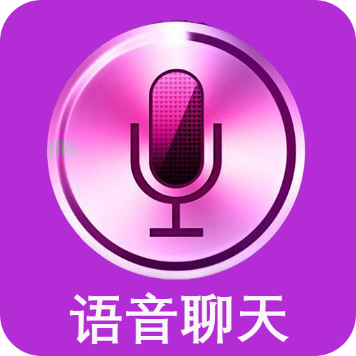 陌聊语音聊天