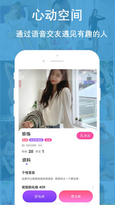 陌聊语音聊天截图