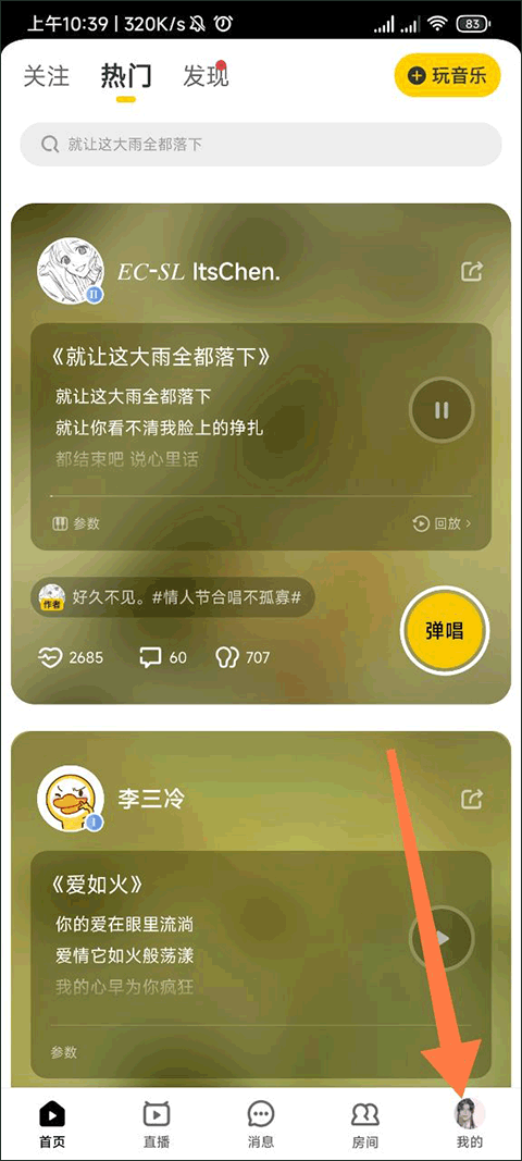 唱鸭app最新版截图