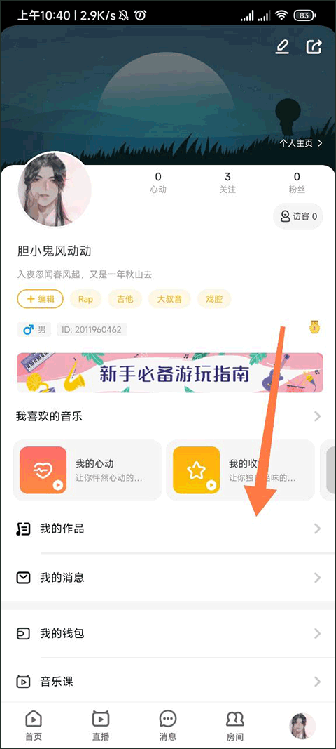 唱鸭app最新版截图