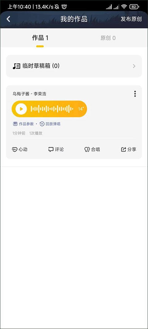 唱鸭app最新版截图