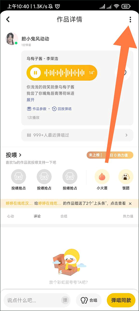唱鸭app最新版截图