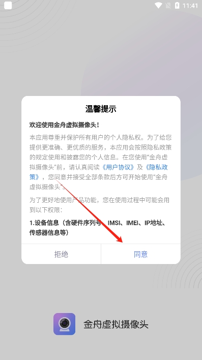 金舟虚拟摄像头截图
