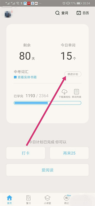 百词斩四六级估分器截图