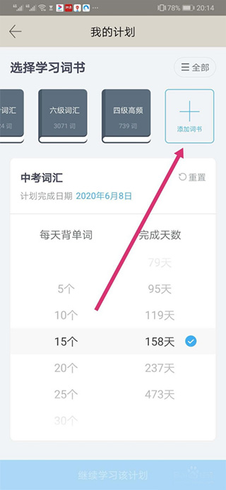百词斩四六级估分器截图