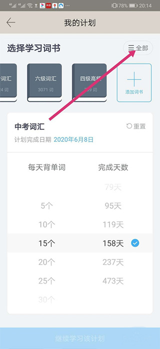 百词斩四六级估分器截图