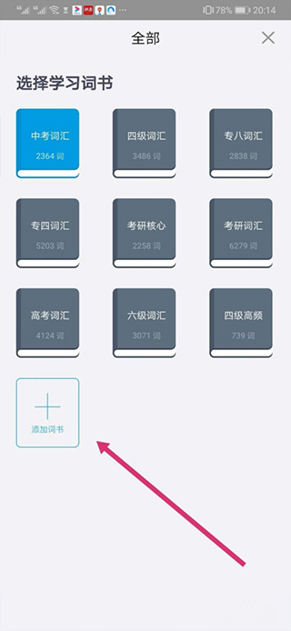 百词斩四六级估分器截图
