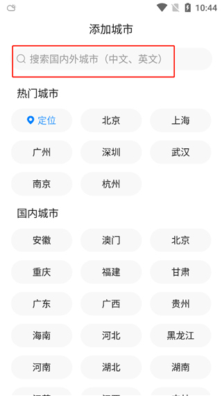 准点天气最新版截图