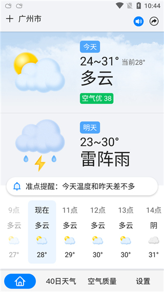 准点天气最新版截图
