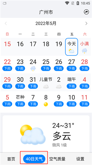 准点天气最新版截图