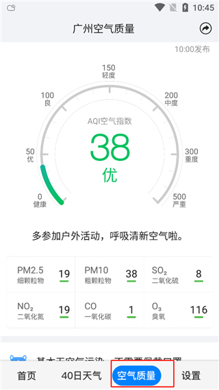 准点天气最新版截图