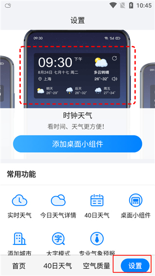 准点天气最新版截图