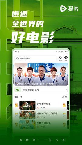探片截图0