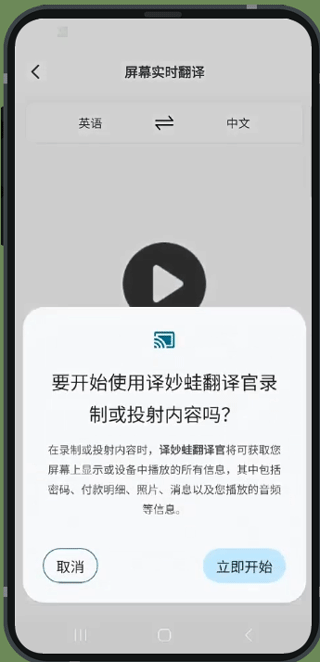 译妙蛙翻译官app截图