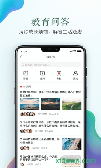 成都市安全教育平台手机移动版截图0