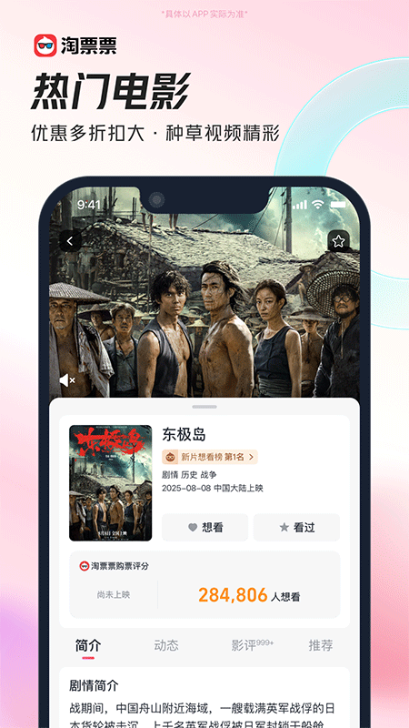 淘票票app截图