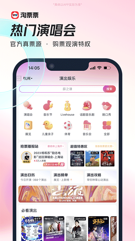 淘票票app截图