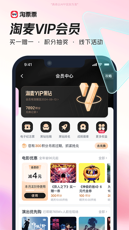 淘票票app截图