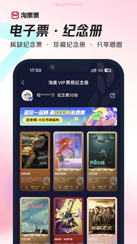 淘票票app截图