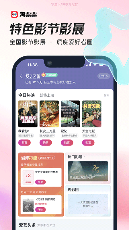 淘票票app截图