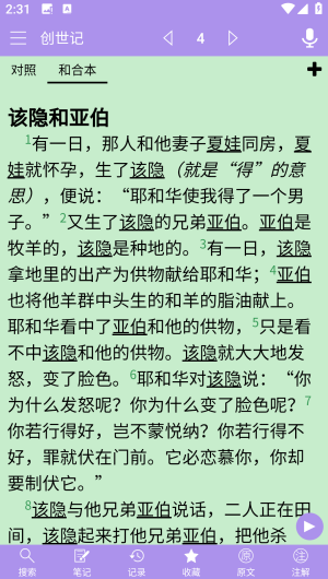 精读圣经截图