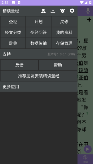 精读圣经截图