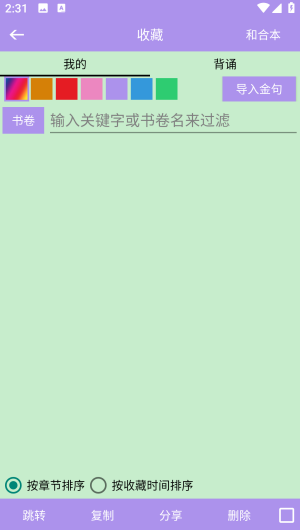 精读圣经截图