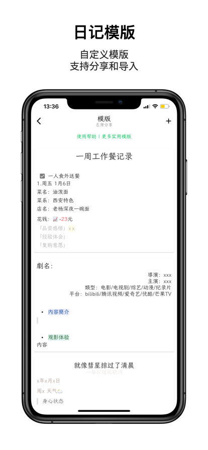 人生笔记截图