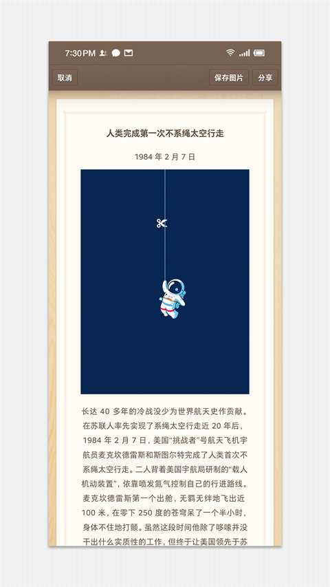 锤子便签ipad版截图