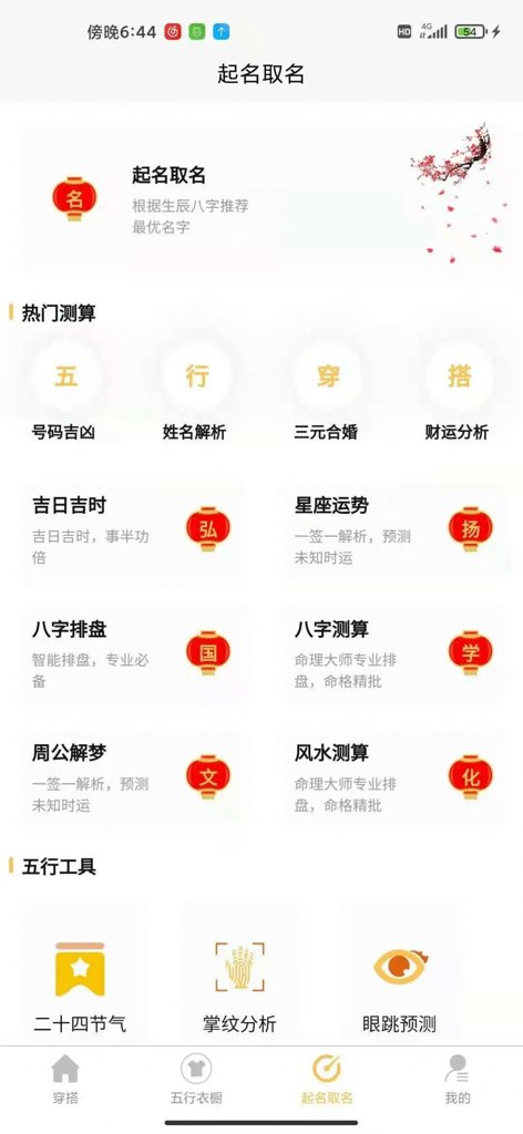 五行穿搭截图0
