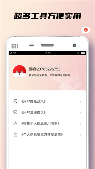 小狐狸短剧截图0