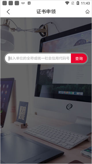 e照通app截图
