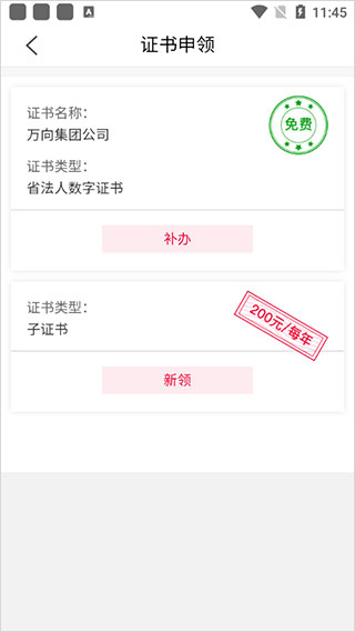 e照通app截图