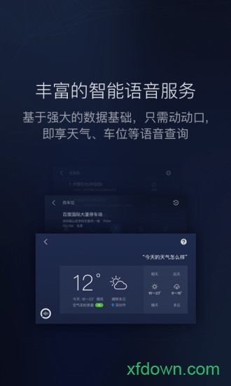 车载百度carlife截图