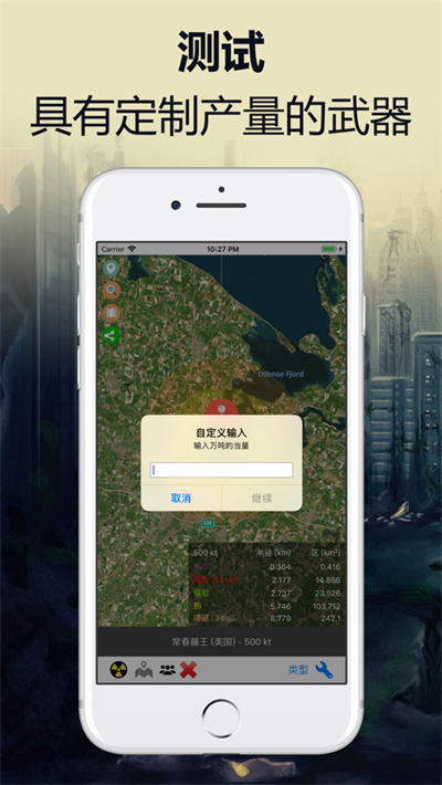 核弹模拟器截图