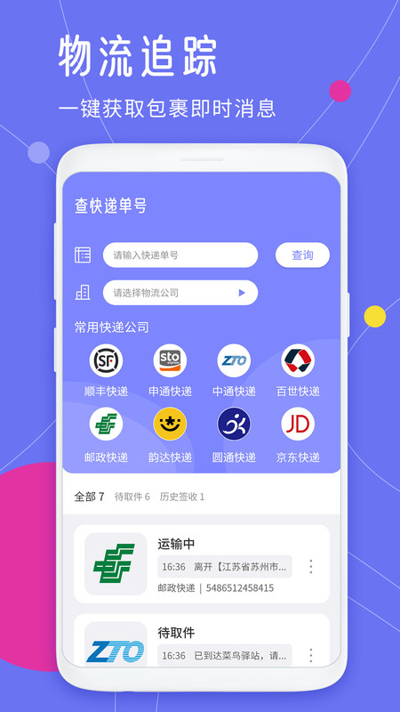 查快递单号截图