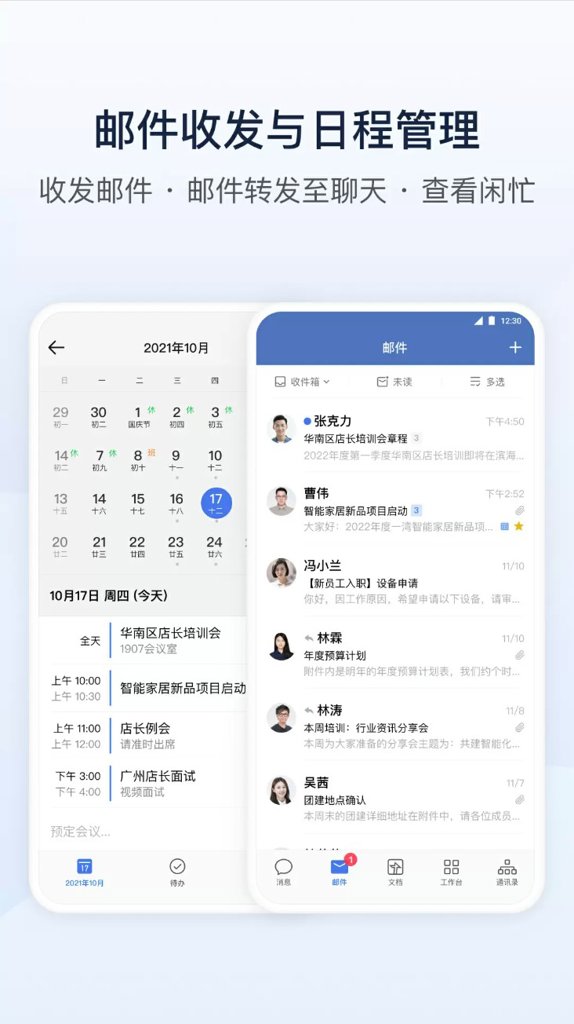 企业微信安卓手机版本截图