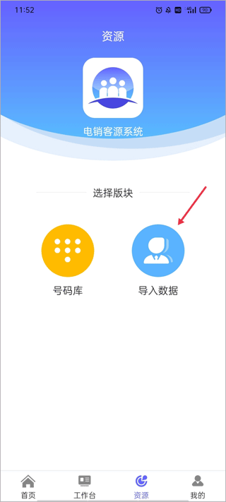 电销客源app截图