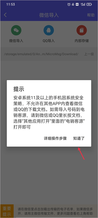 电销客源app截图