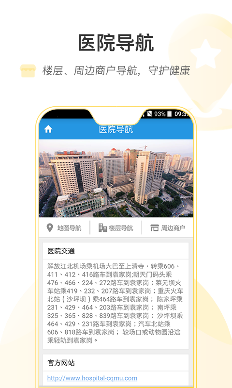 重医一院截图